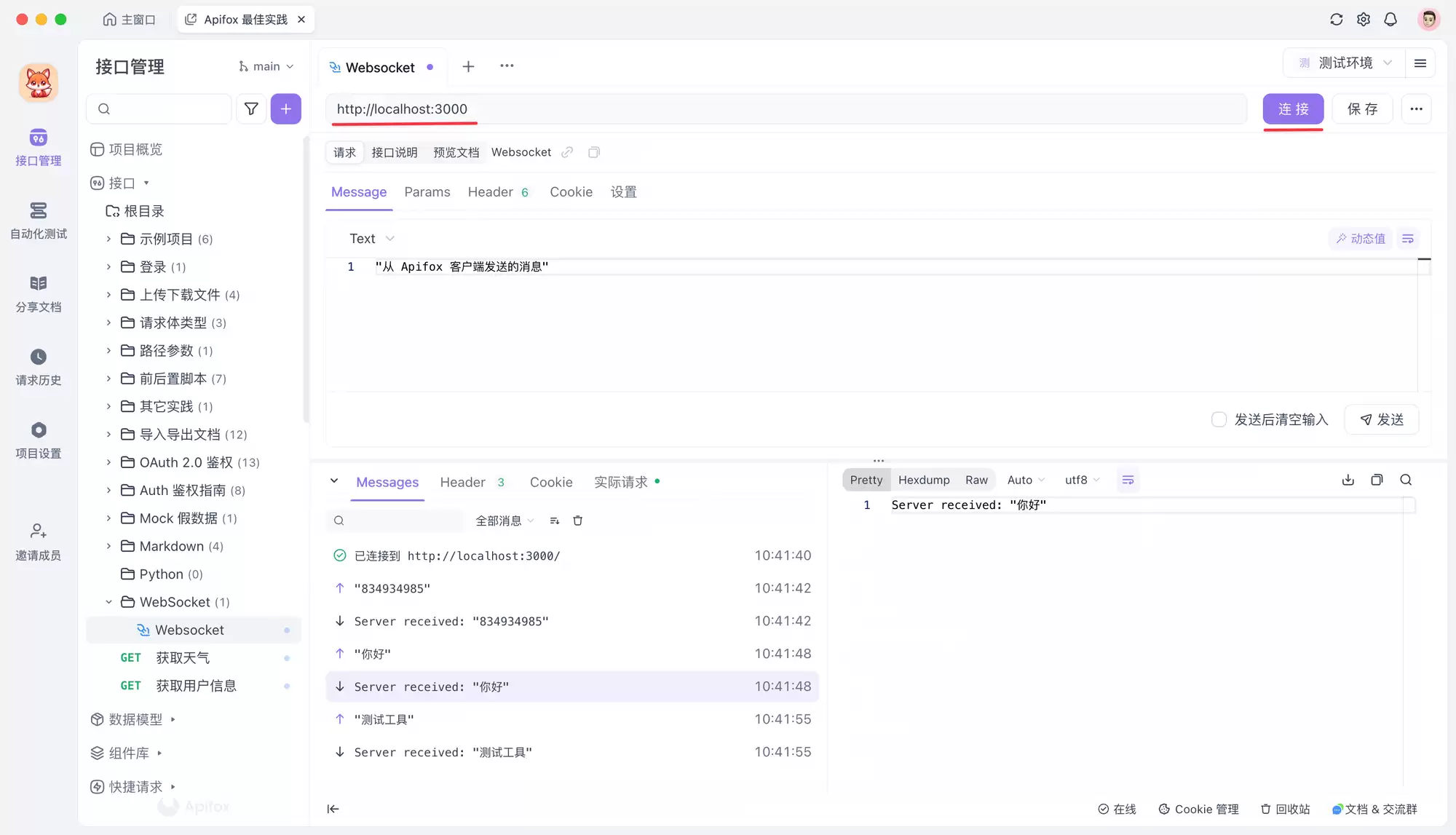 WebSocket 在线测试工具-最佳选择