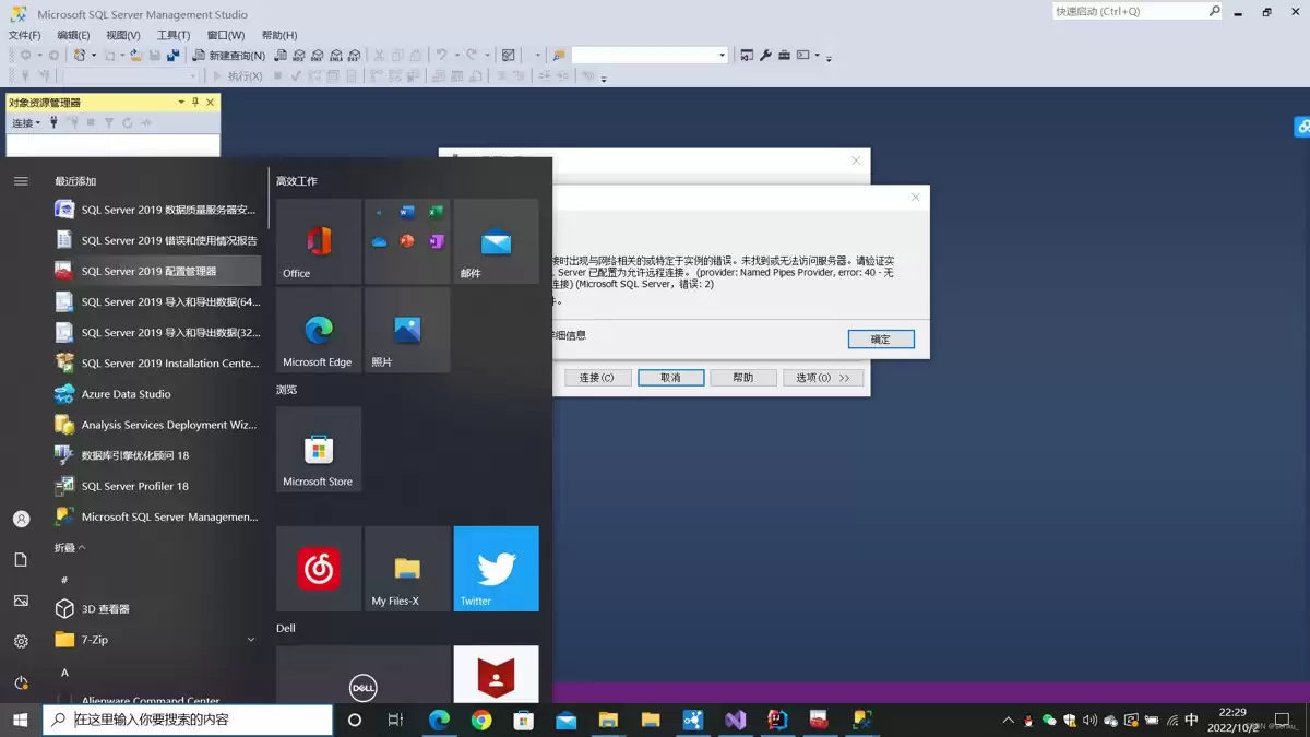 SQLServerManagementStudio(SSMS)无法连接到服务器的解决过程