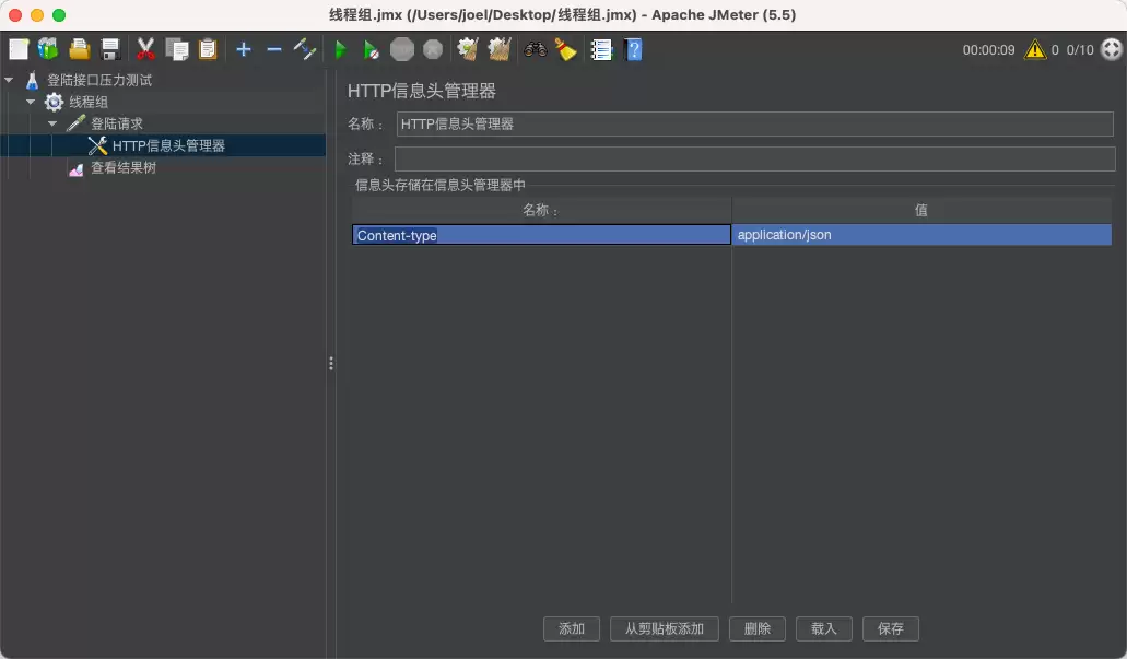 JMeter 设置请求头信息的详细步骤