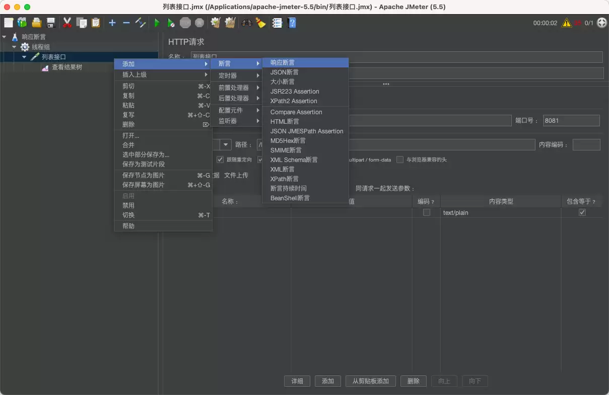 JMeter 测试脚本编写技巧