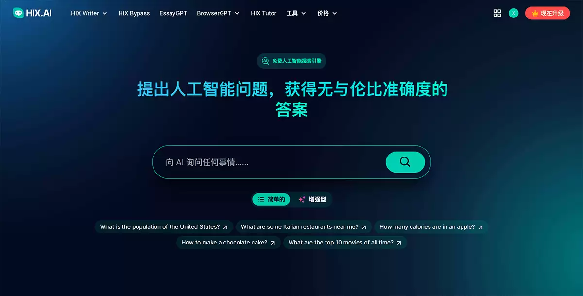 HIX.AI-HIX.AI是一个多功能的一体化AI写作助手