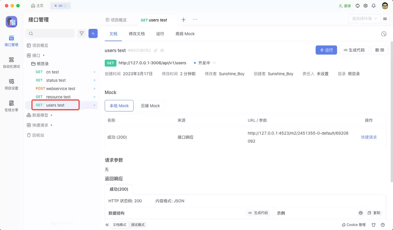 使用 SoapUI 进行简单的接口并发测试