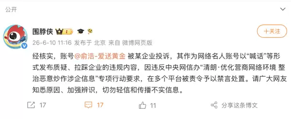 微博回应俞浩账户被禁言：发布质疑、拉踩企业的违规内容 被某企业投诉