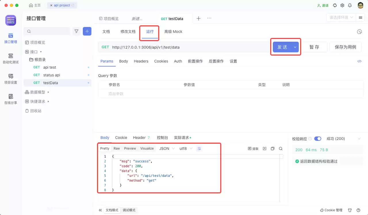SoapUI工具安装教程