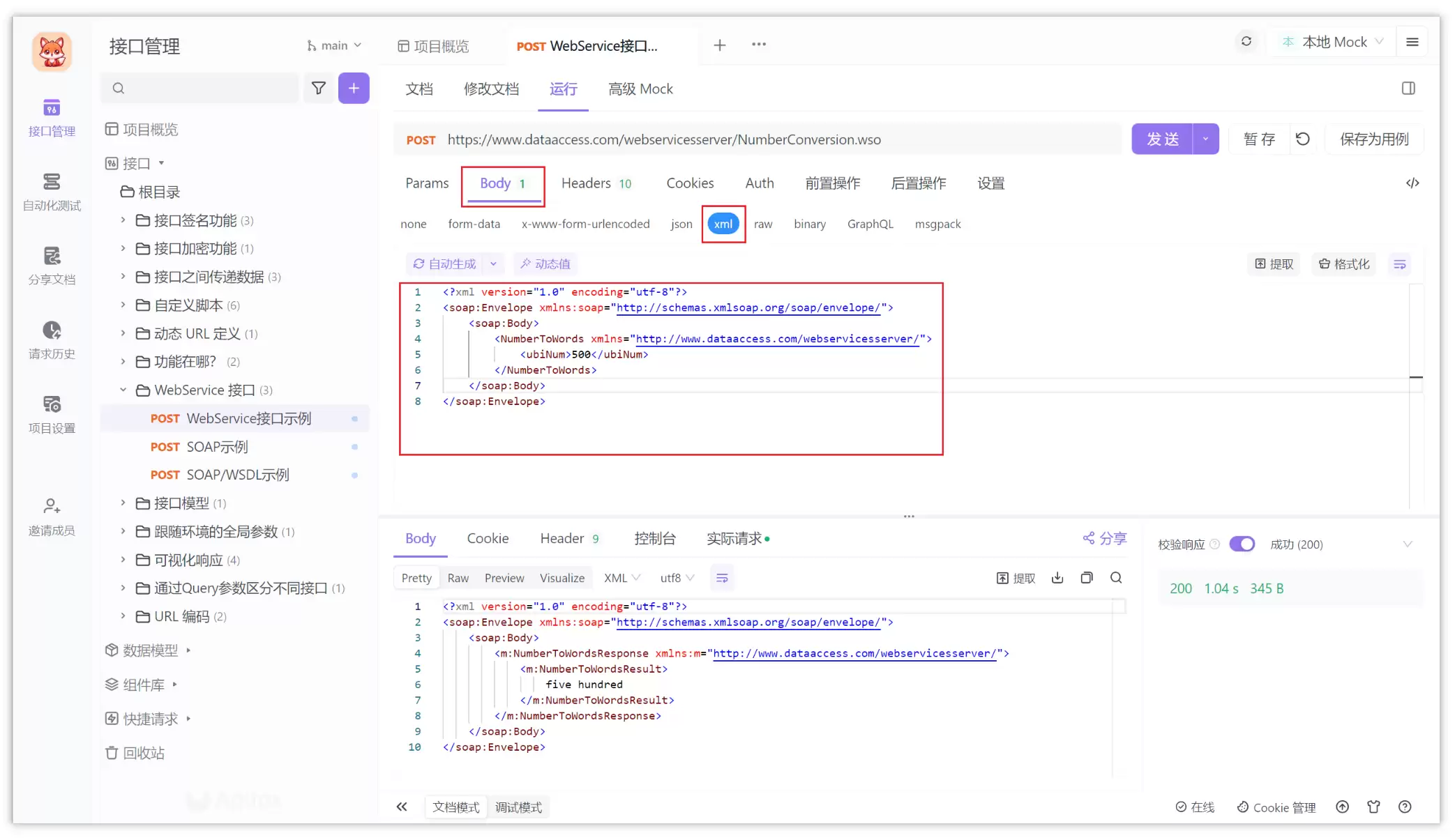 SoapUI 提供 webservice 服务吗?