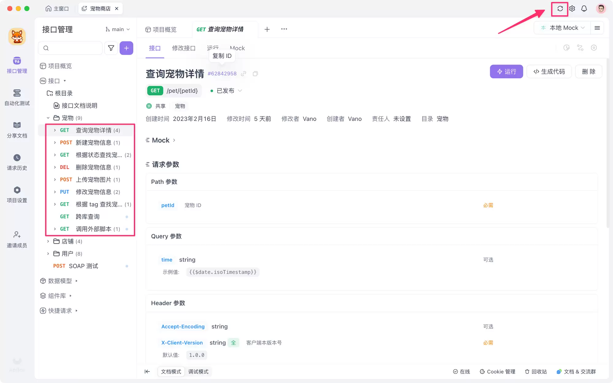如何使用 Apifox 自动生成 API 接口文档 - 一份详细指南