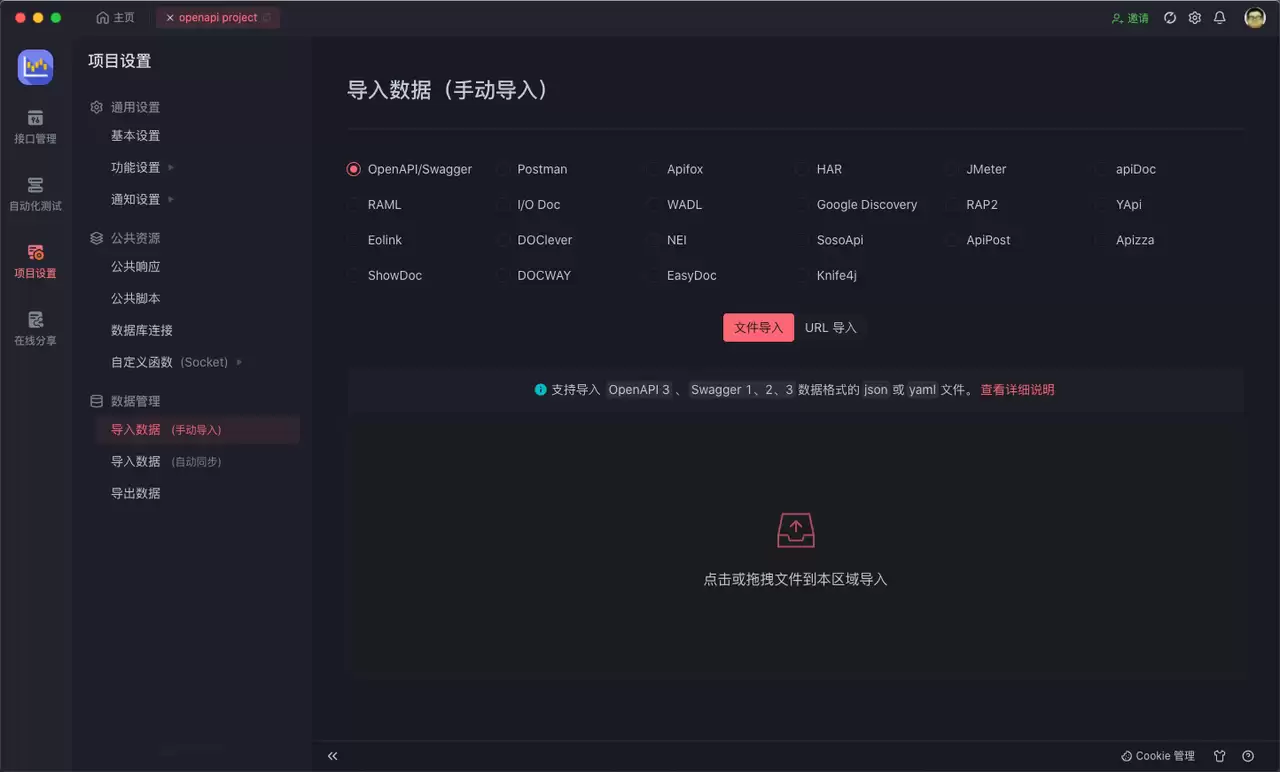 数据导入界面截图