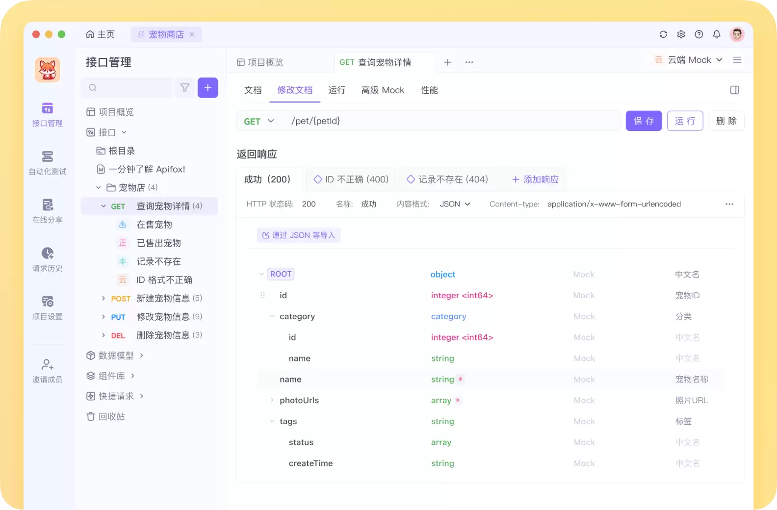 免费易用的国产类 Postman 软件推荐