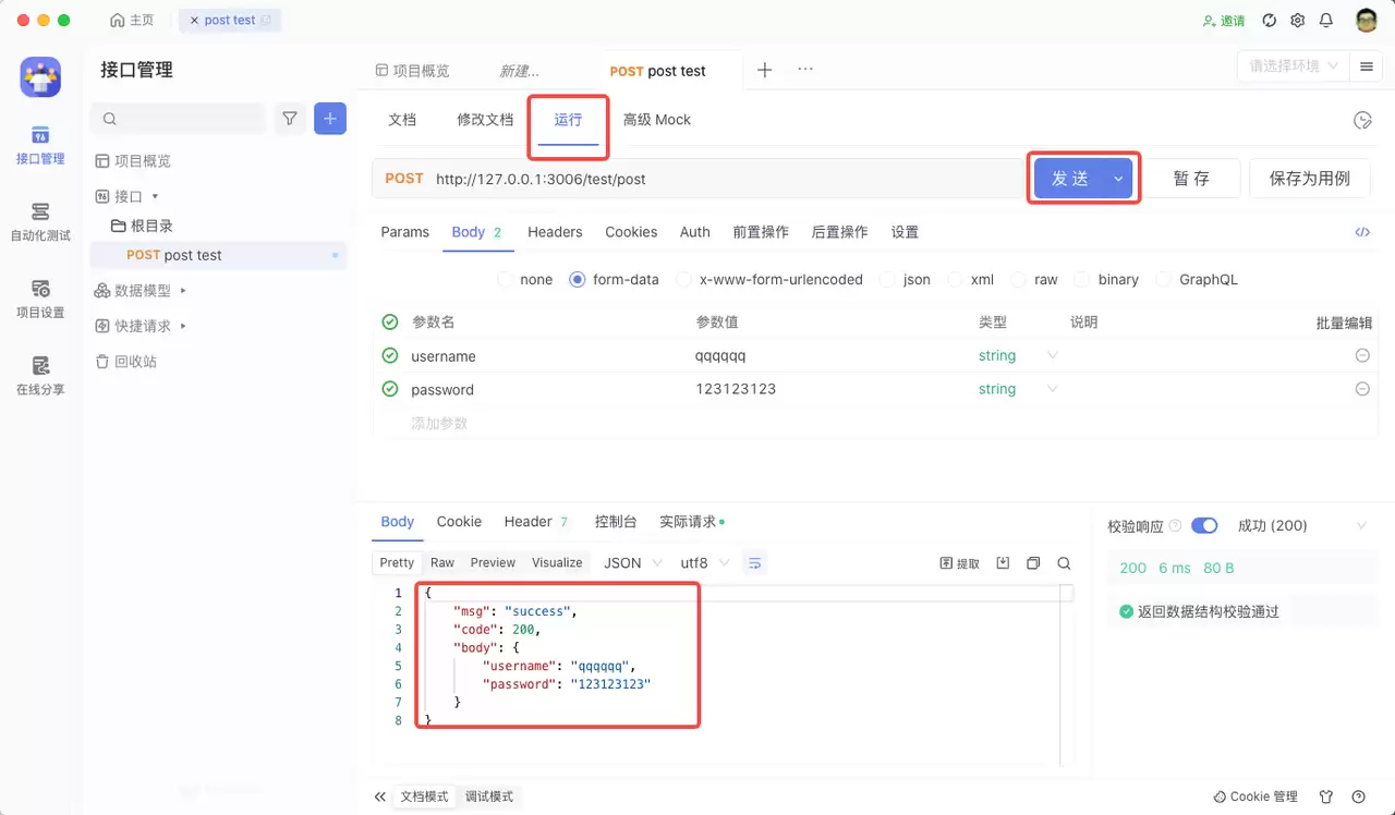 SoapUI参数传递如何进行?