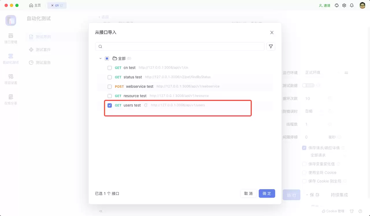 使用 SoapUI 进行简单的接口并发测试