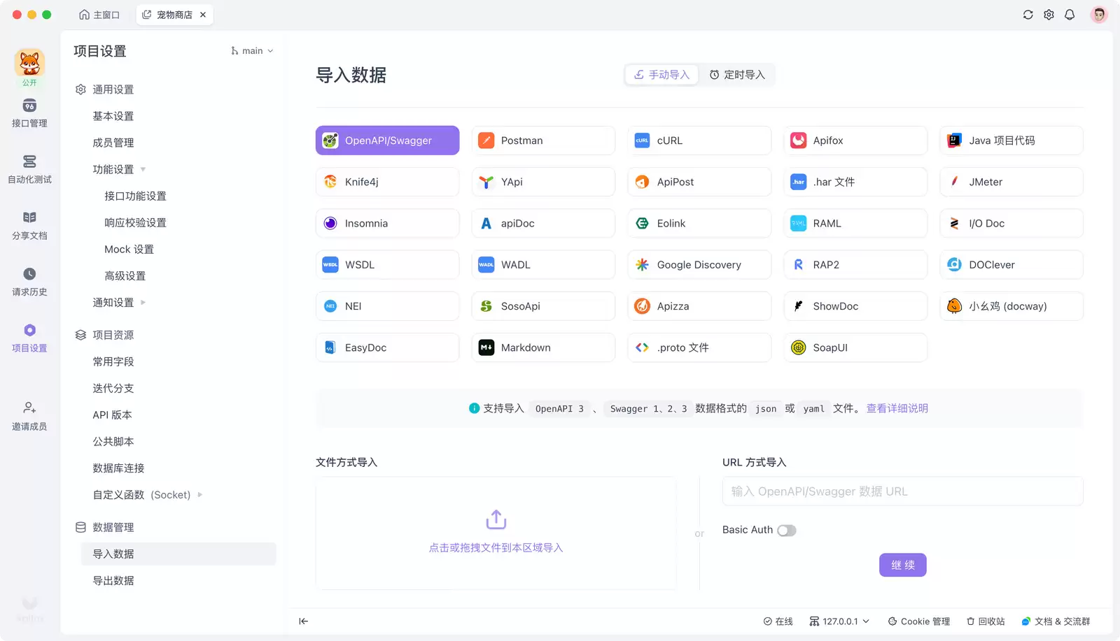 OpenAPI 3.0 中文文档 - 要点概述
