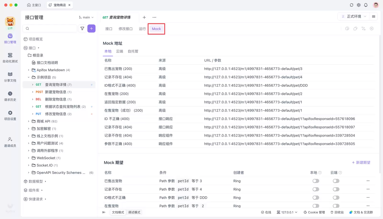 OpenAPI 3.0 中文文档 - 要点概述