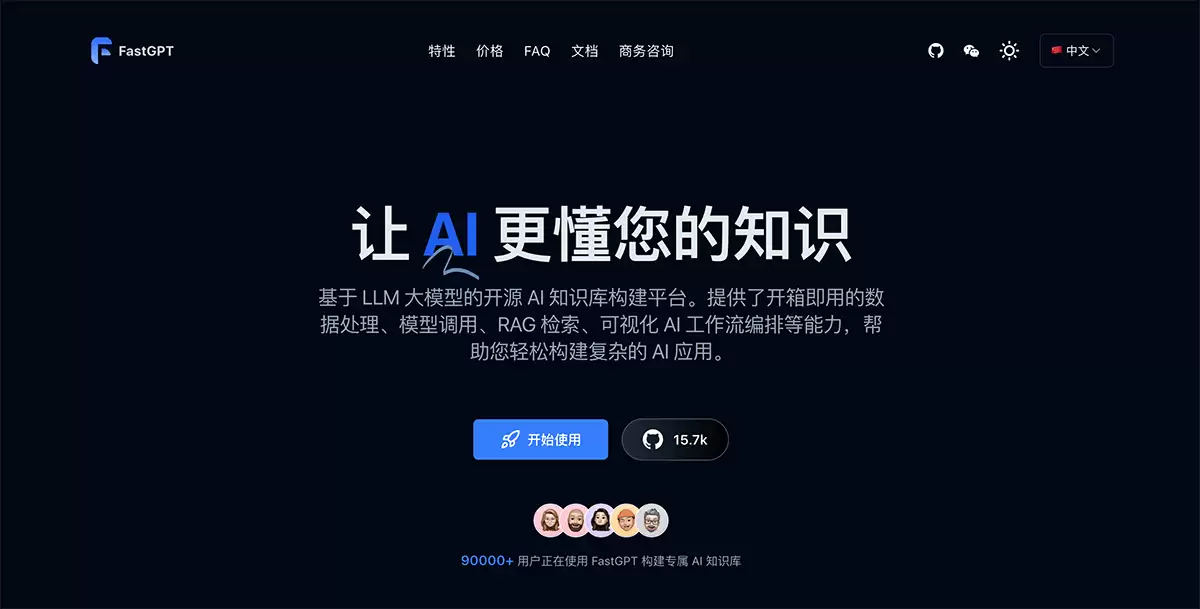 FastGPT-FastGPT 是一个基于 LLM 大语言模型的知识库问答系统