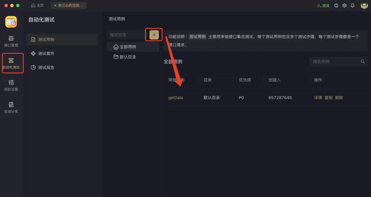 YApi怎么测试接口