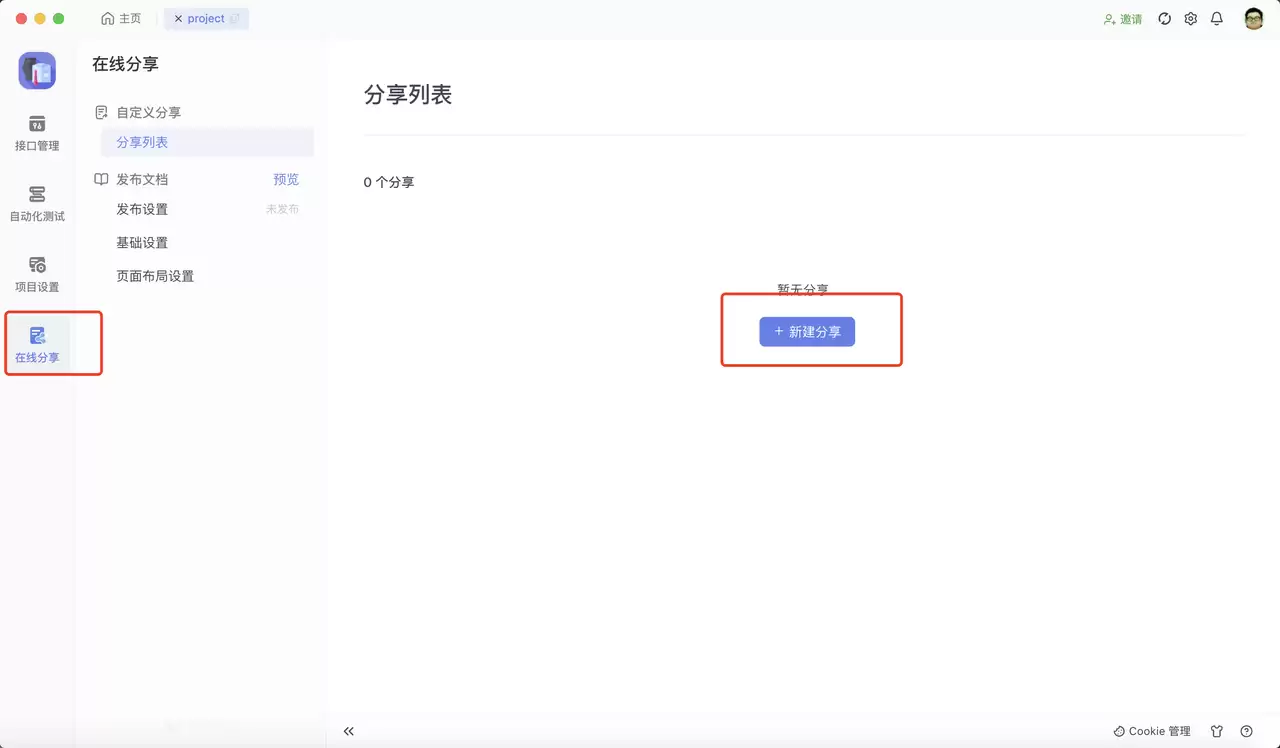 如何使用YApi自动生成文档
