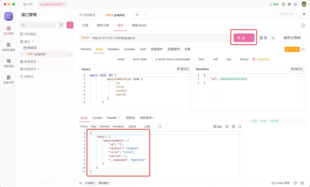 Vue中使用 GraphQL 查询 API：完整教程