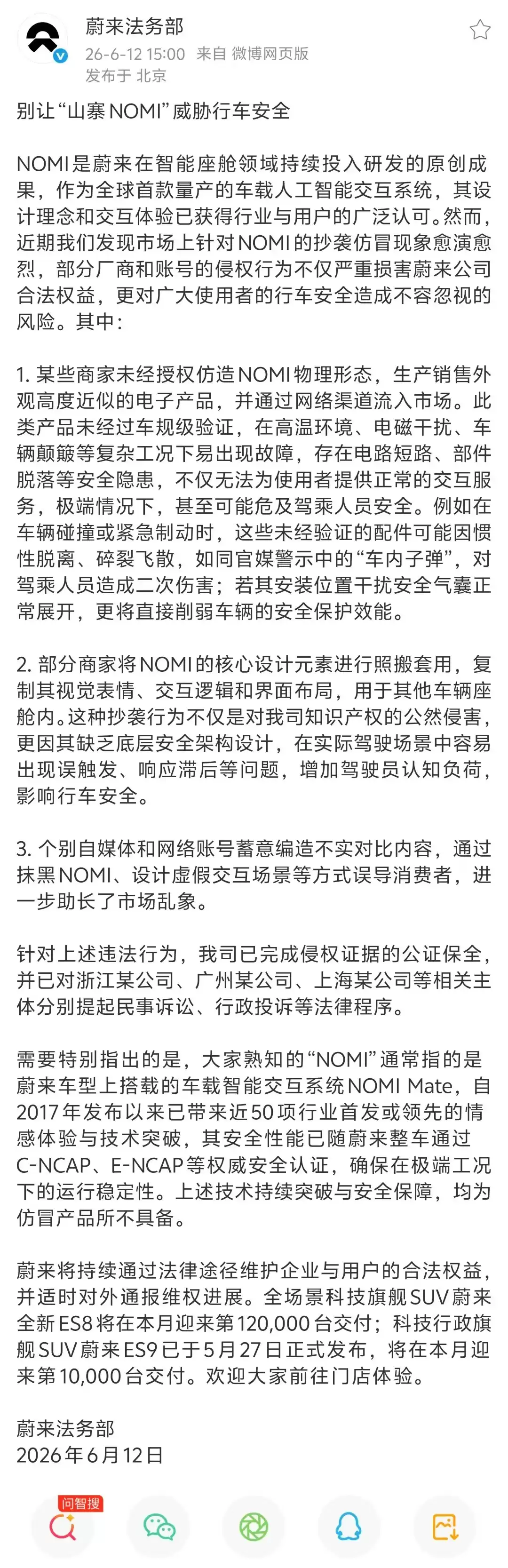 蔚来法务部警告“山寨NOMI”存安全隐患：已对多家公司提起诉讼