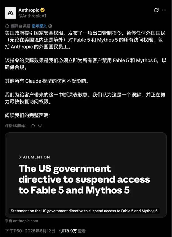 搬石砸脚！Anthropic两款旗舰AI大模型发布仅3天即被禁