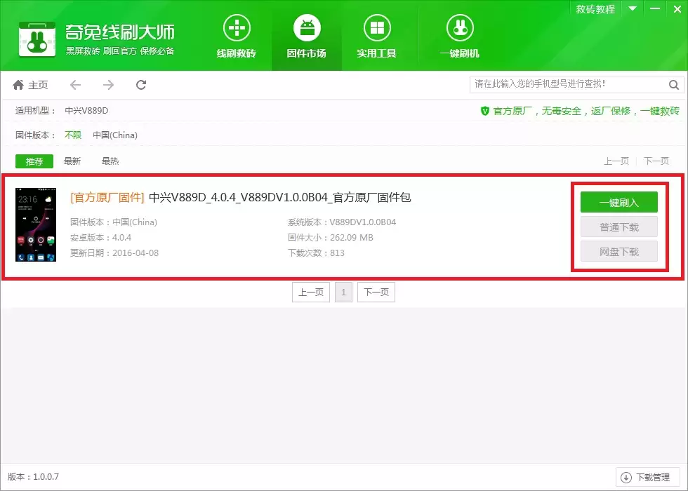 在固件市场找到中兴V889D救砖包