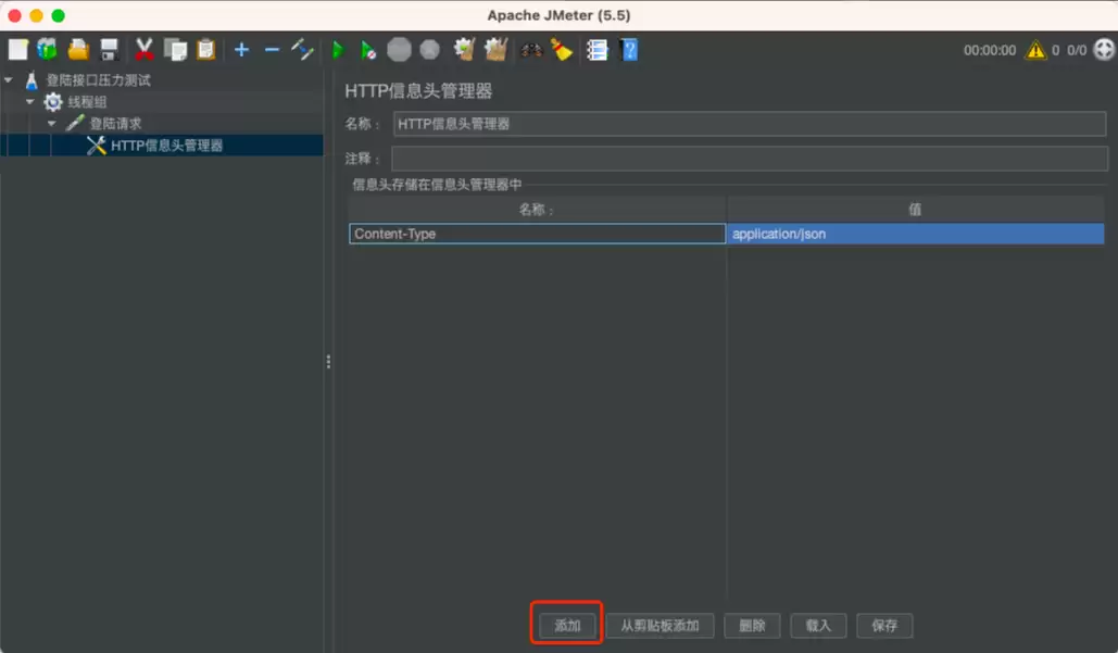 JMeter 设置请求头信息的详细步骤