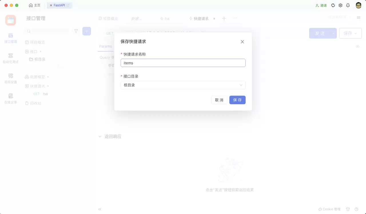 FastAPI入门