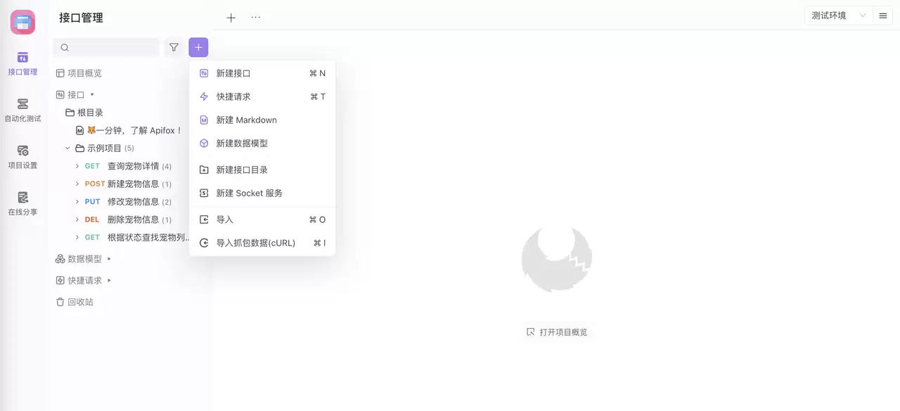 使用 Apifox 开发 REST API