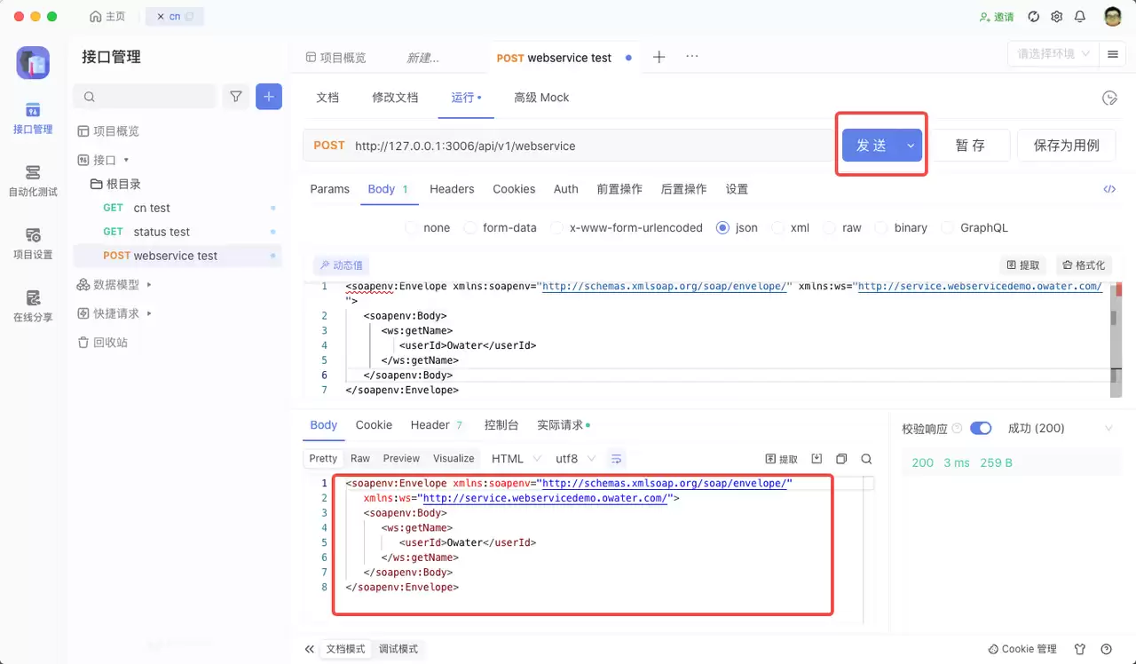 SoapUI调用webservice接口该如何操作?