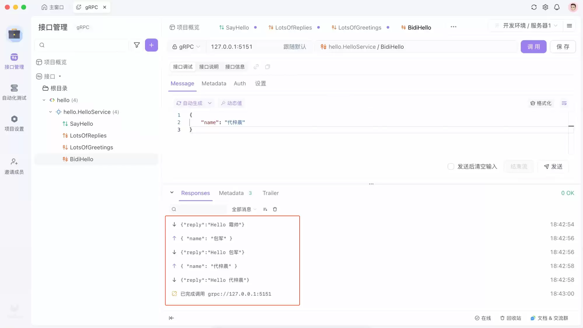 gRPC API详解:从实现原理到使用实例