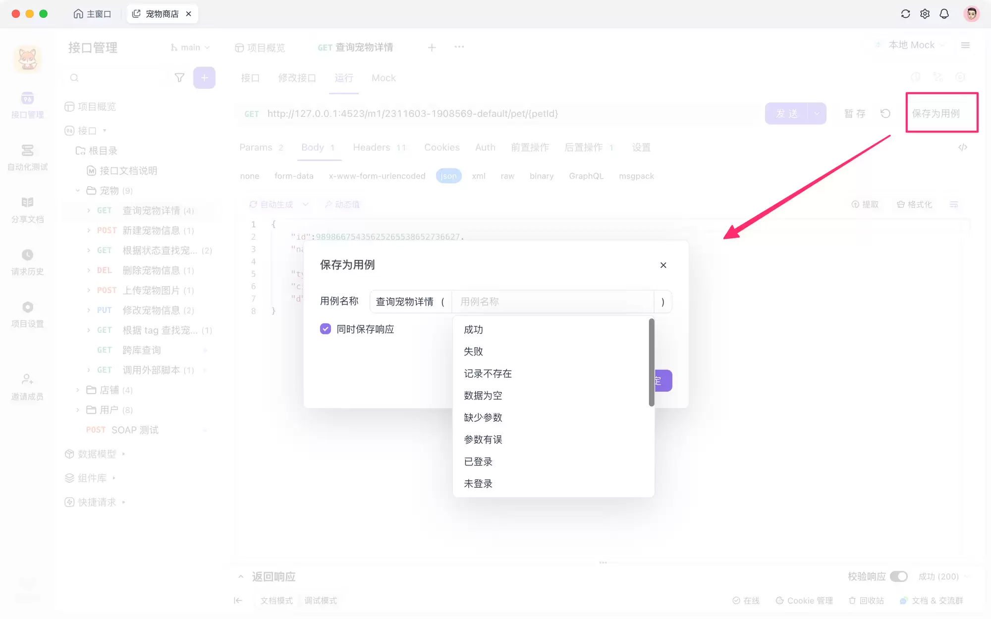 如何使用 Apifox 自动生成 API 接口文档 - 一份详细指南