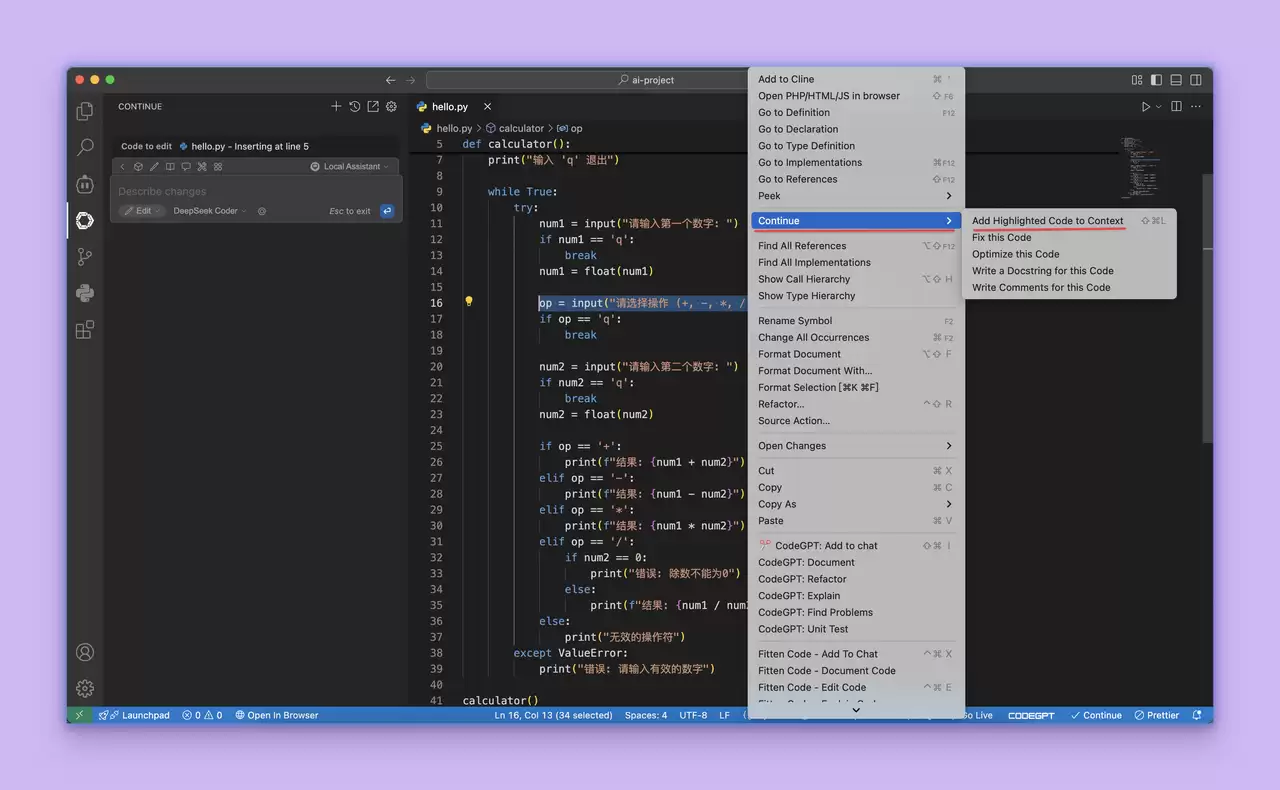 VSCode Continue 使用教程：让 AI 编程更高效