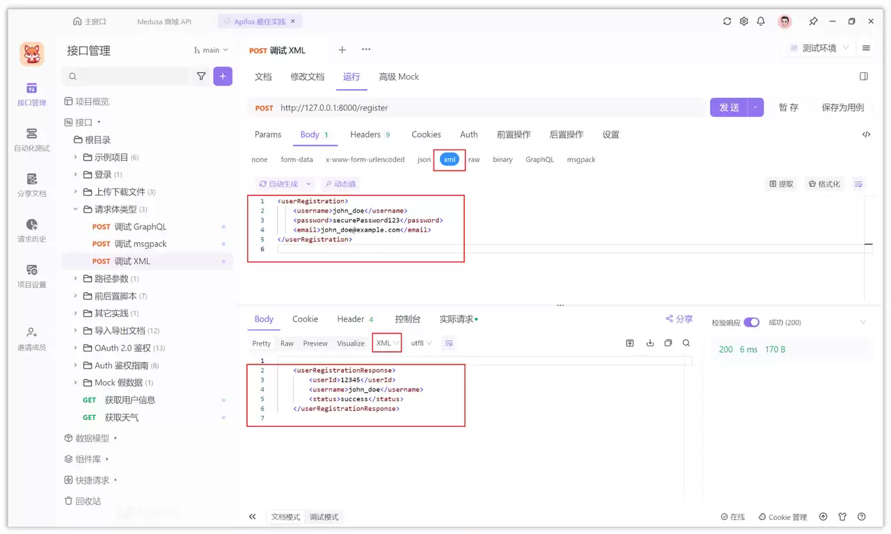 什么是 XML？基础入门介绍