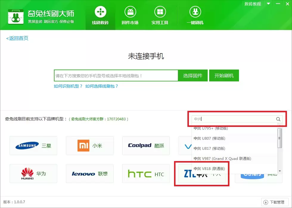在奇兔线刷大师中搜索或选择机型示意图