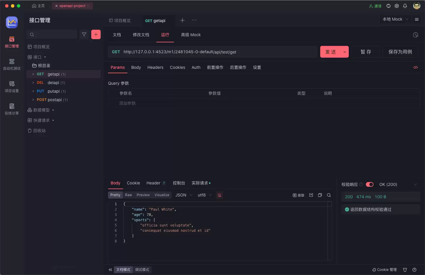 OpenAPI接口规范