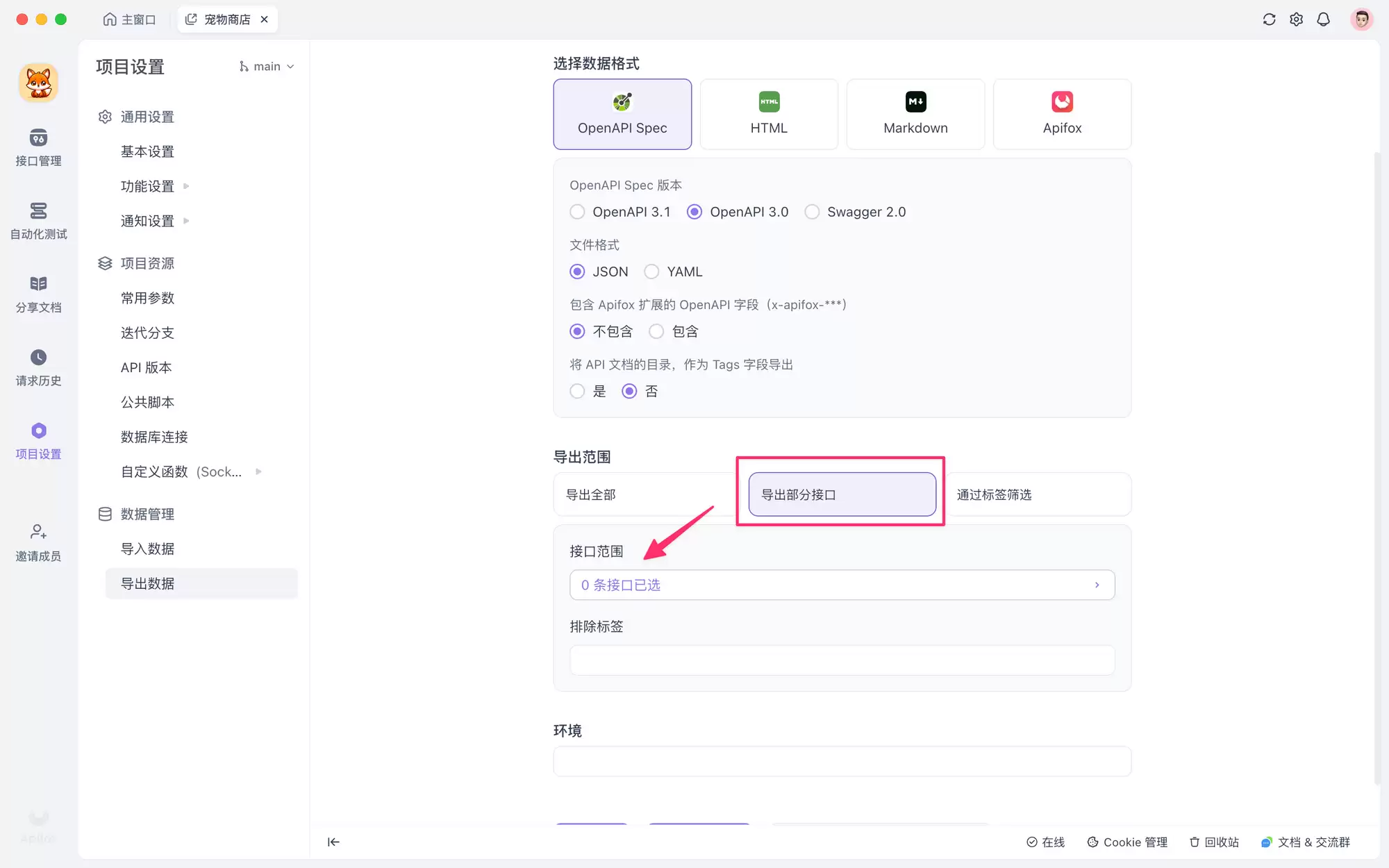 Postman 批量导出接口:如何快速备份你的 API