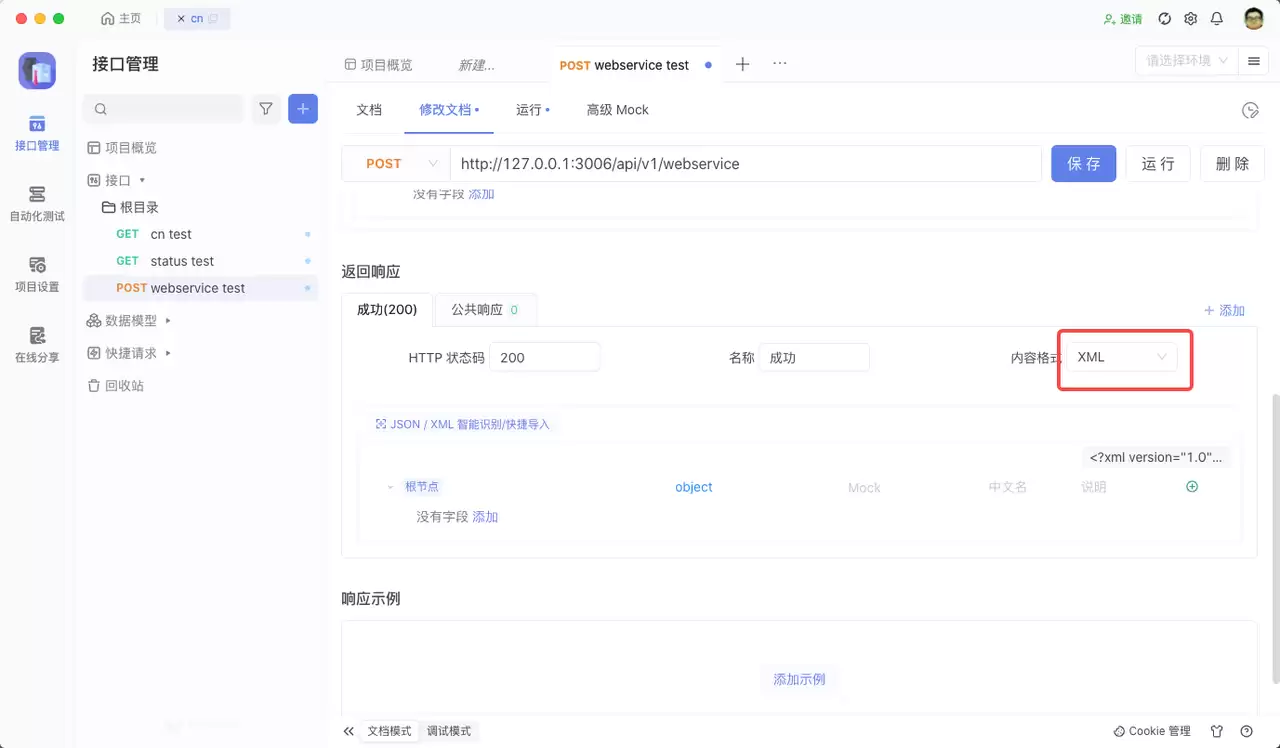 SoapUI调用webservice接口该如何操作?