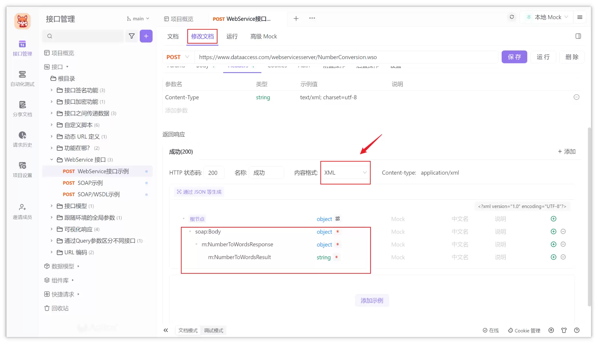 SoapUI 提供 webservice 服务吗?