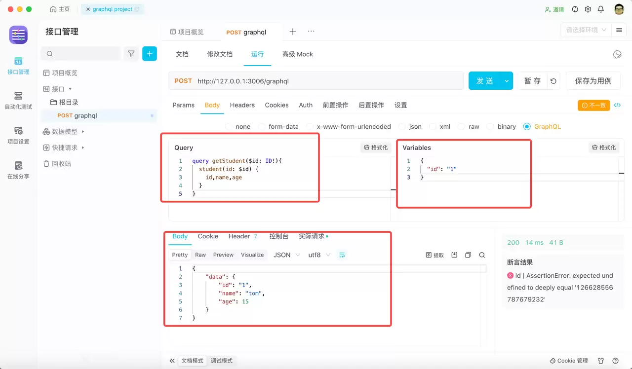 从零开始学习 GraphQL：入门指南和教程