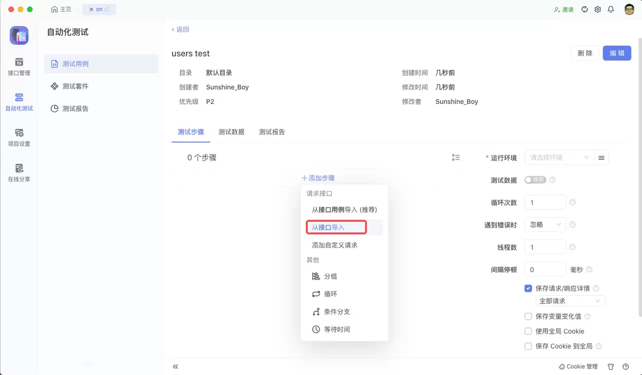 使用 SoapUI 进行简单的接口并发测试