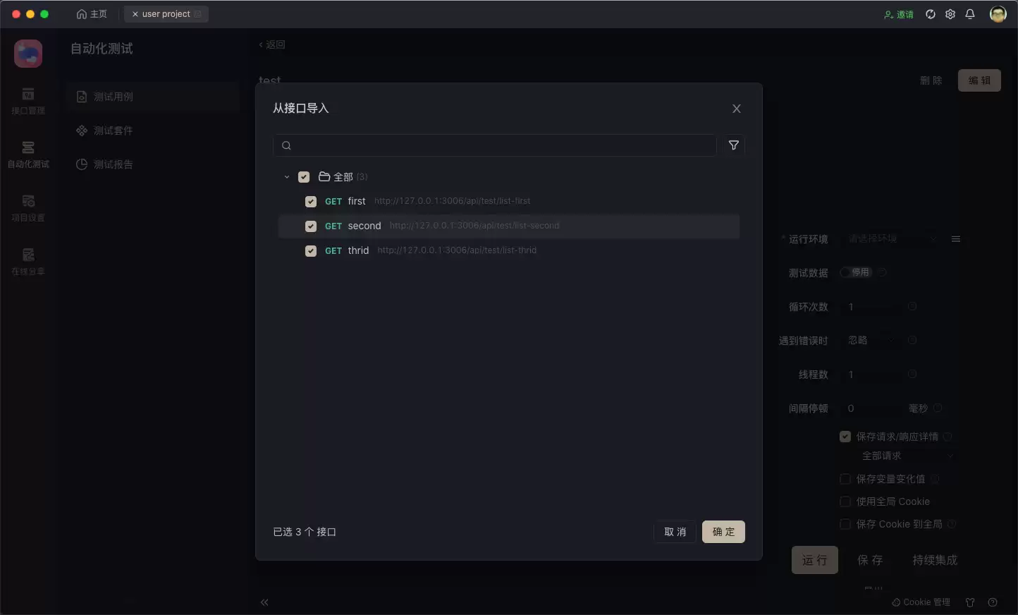 使用 SoapUI 测试 REST 服务