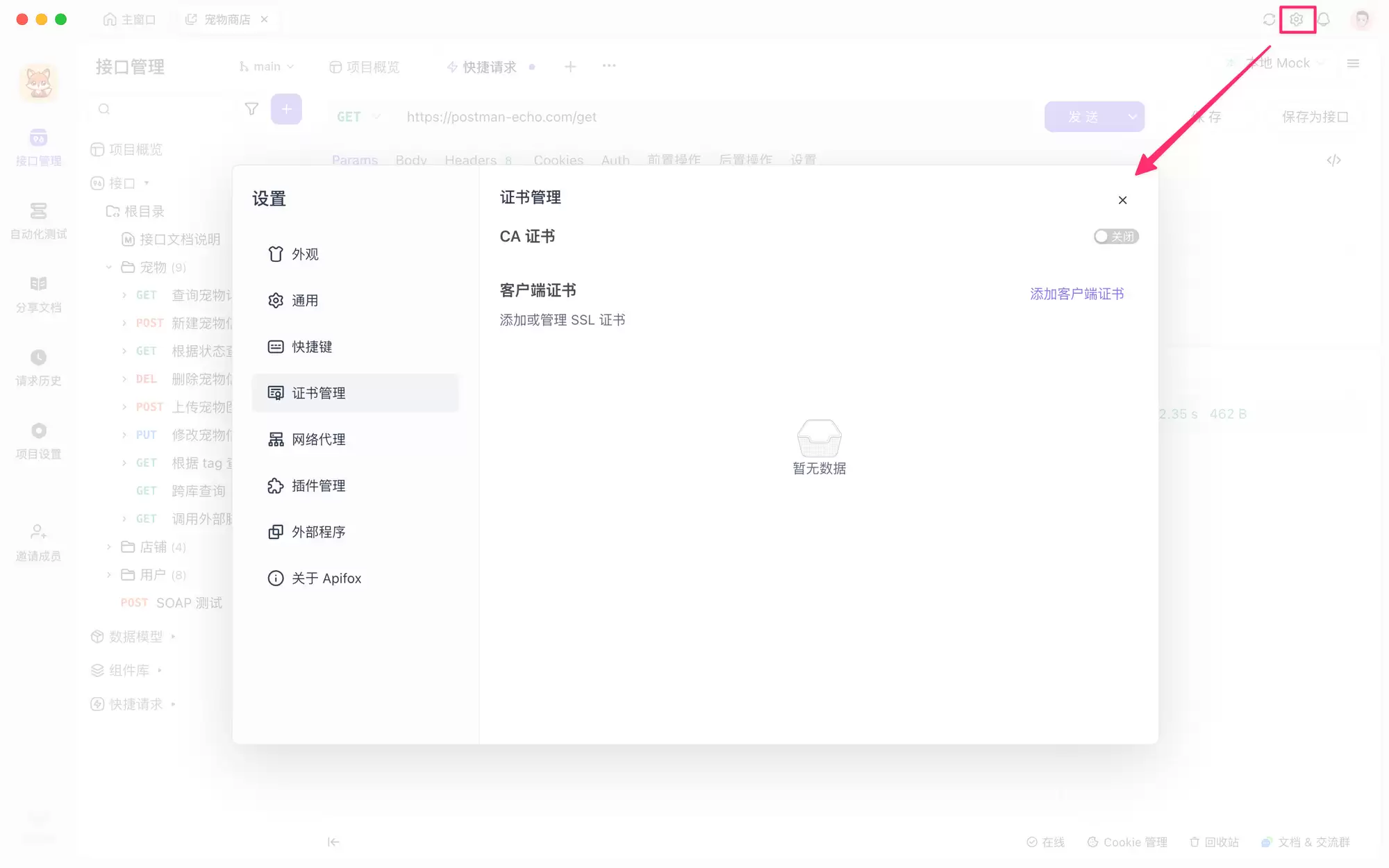 如何在 Postman 中进行 HTTPS 请求