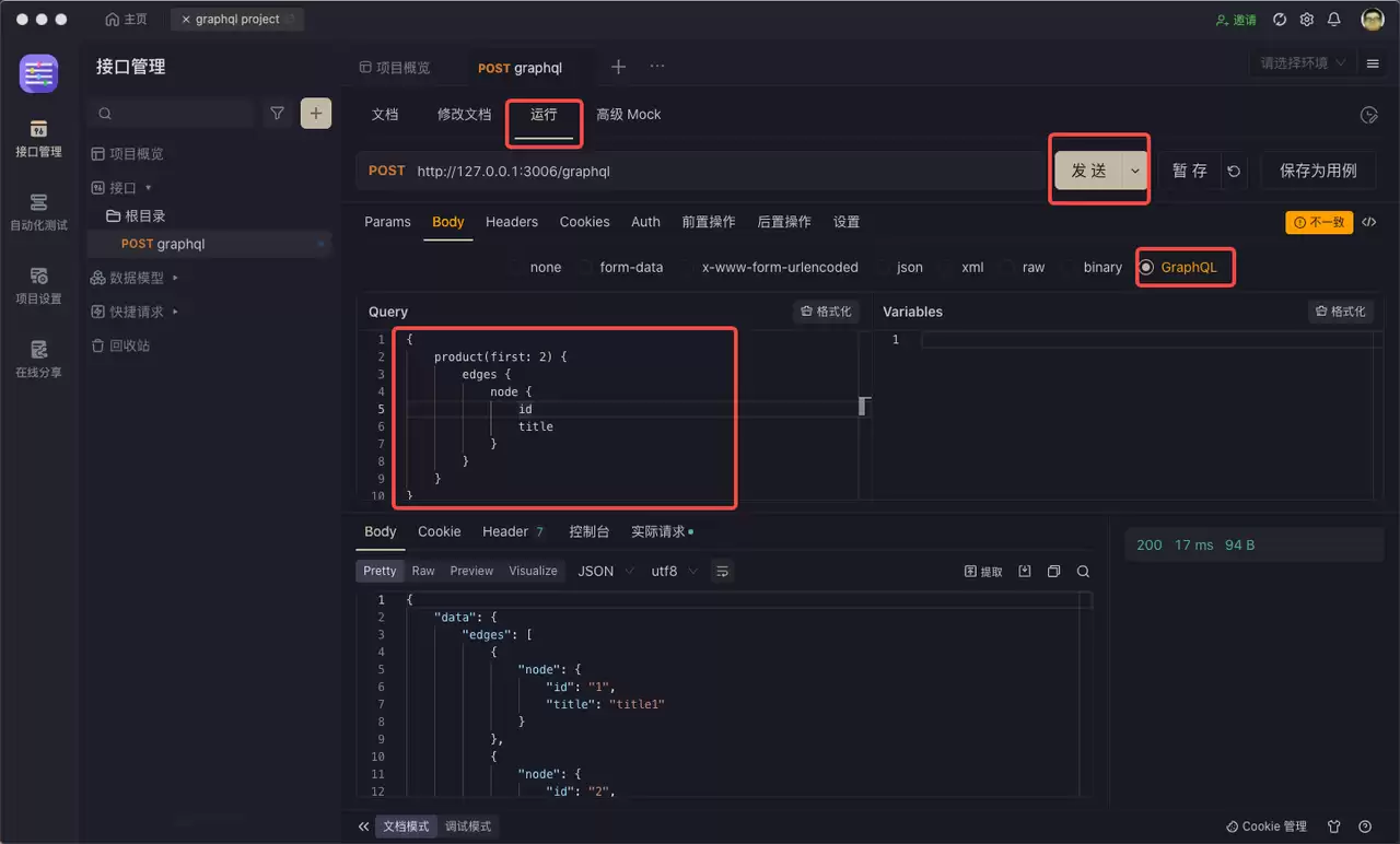 GraphQL 的优缺点