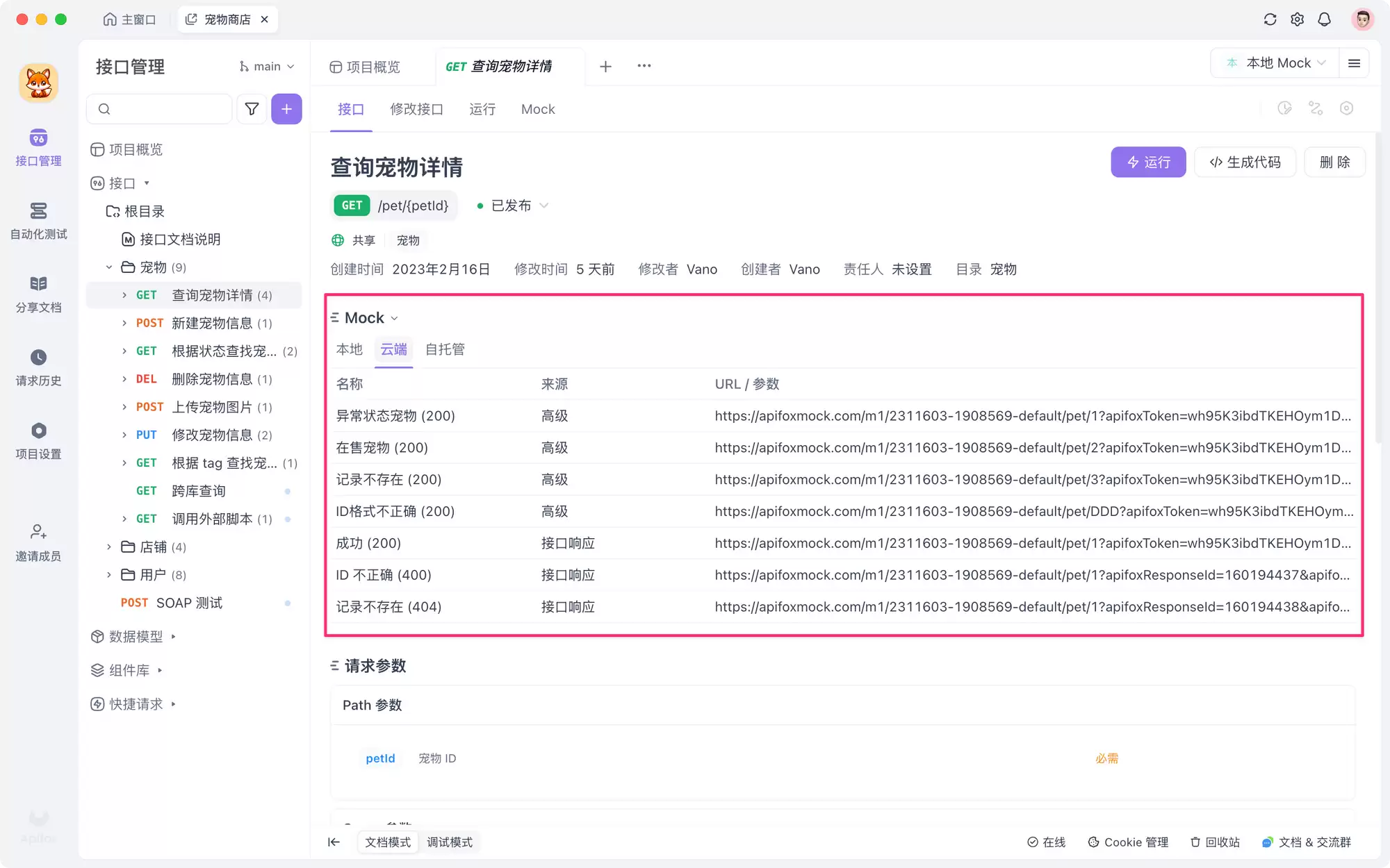 如何使用 Apifox 自动生成 API 接口文档 - 一份详细指南