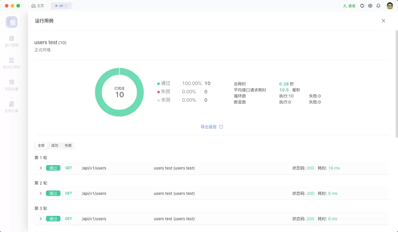 使用 SoapUI 进行简单的接口并发测试