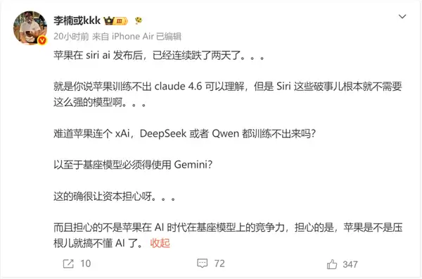李楠质疑苹果压根儿搞不懂AI：连DeepSeek都练不出来 还有多少是苹果制造