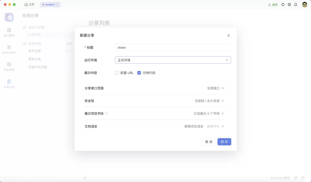 如何使用YApi自动生成文档