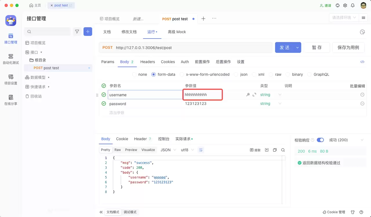 SoapUI参数传递如何进行?