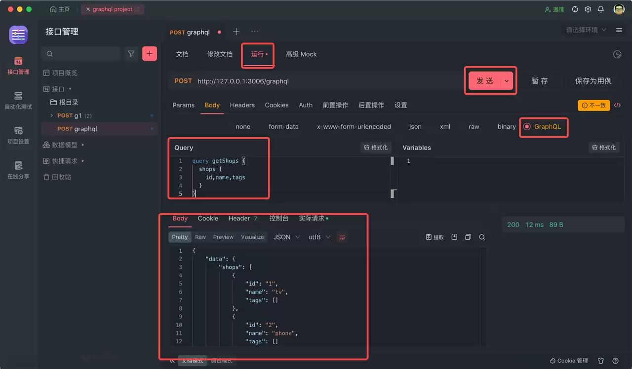 GraphQL Query 查询” /><figcaption>普通查询</figcaption></p>
<h3>传参查询 variables</h3>
<p>对于需要传递参数的查询，您可以在 query 语句中定义变量，并在下方的“Variables”编辑框中以 JSON 格式提供变量值。例如，执行前述的 <code>getShop</code> 查询，变量设置为 <code>{“id”: “1”}</code>。发送请求后，即可收到 ID 为 1 的店铺详情数据。</p>
<p><img src=