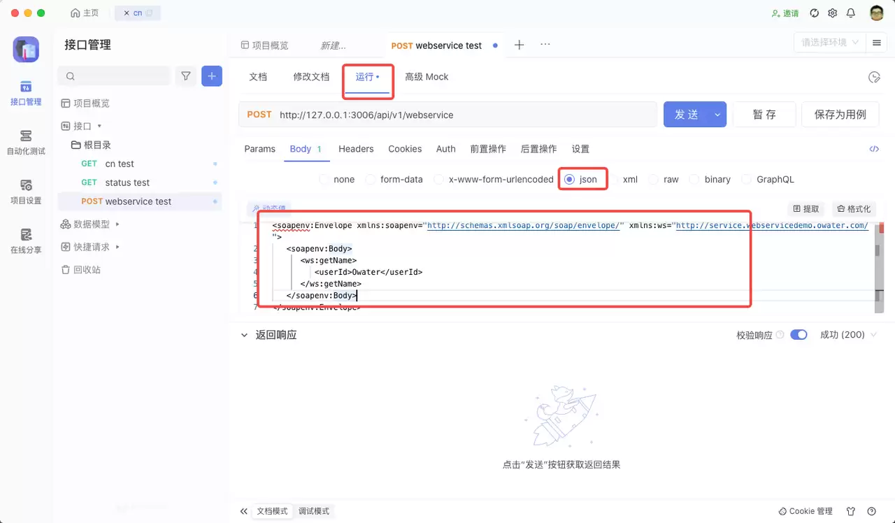 SoapUI调用webservice接口该如何操作?