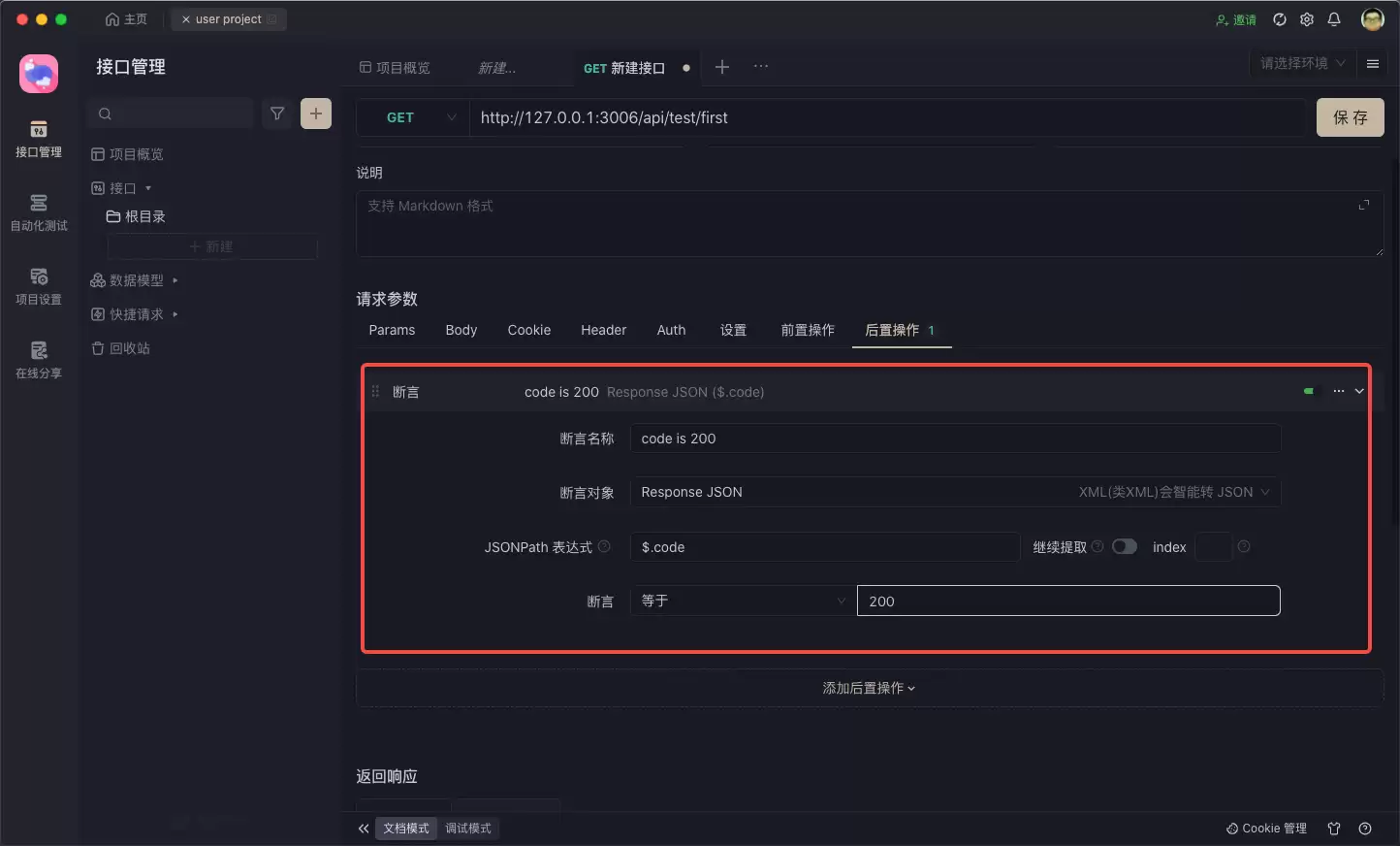 使用 SoapUI 测试 REST 服务