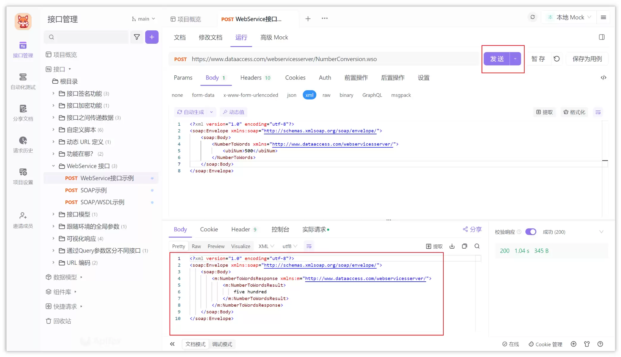 SoapUI 提供 webservice 服务吗?